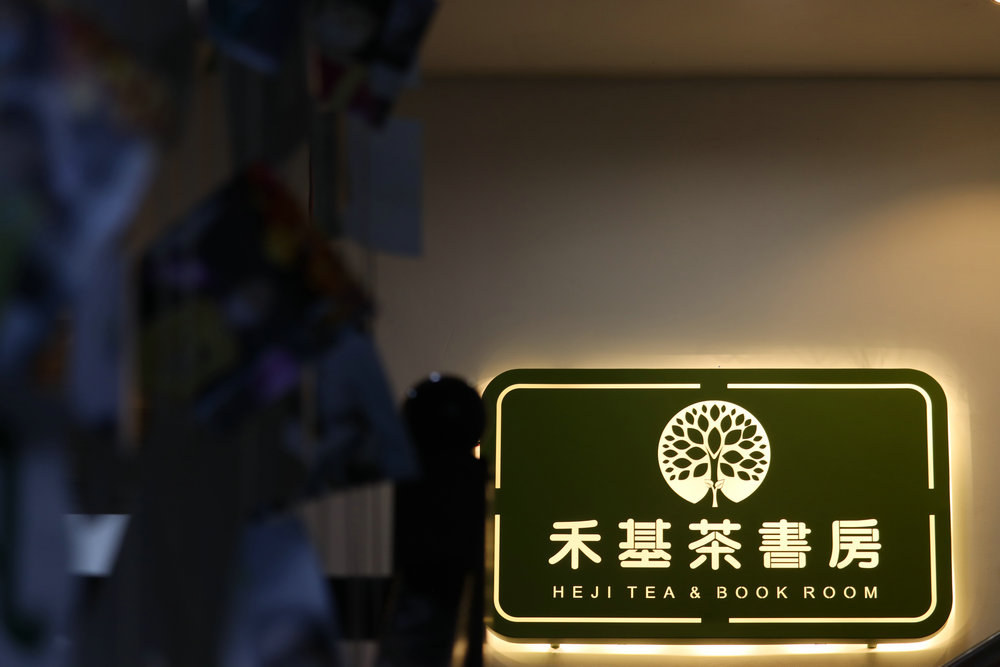 家长茶书房